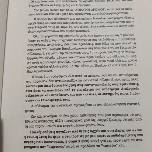 Atheatoi Dromoi book by Theodoros Bacharoglou