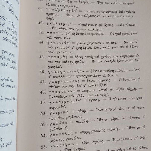 The Linguistic Idiom of Tinos with Words and Phrases by Georgios I. Doriza used