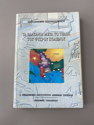 The Balkans After the End of the Cold War book by Charalampos Papasotiriou