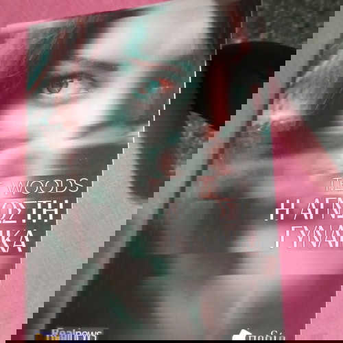 Βιβλίο «Η άγνωστη γυναίκα» του T.E. Woods σε άριστη κατάσταση