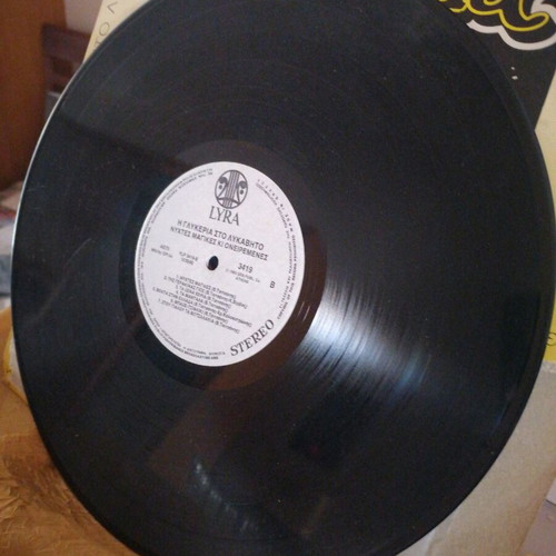 Glykeria Vinyl Record 1992 used, Greek folk