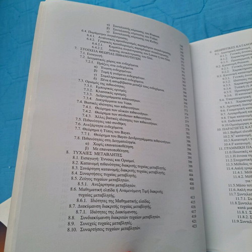 Descriptive statistics like new, Giannis Papadimitriou, Typothito editions