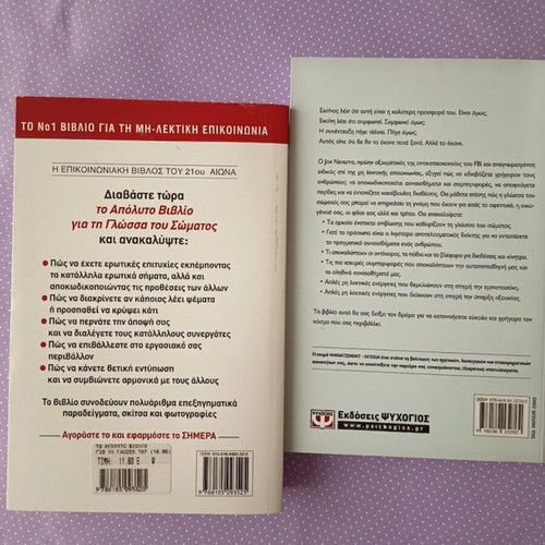 Books Η Γλώσσα Του Σώματος used