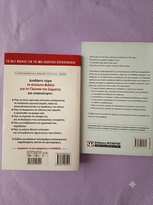 Books Η Γλώσσα Του Σώματος used