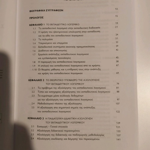 The Educational Software and Its Evaluation book new