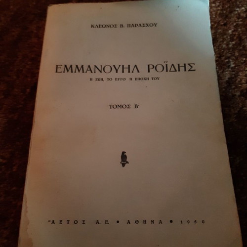 Emmanouil Roidis The Life, Work and Era Volume B