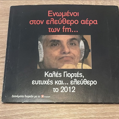CD Giorgos Tragas Ta Politika Mounata promo, like new