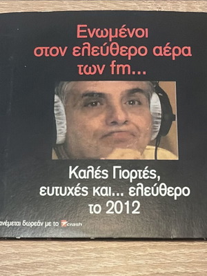 CD Giorgos Tragas Ta Politika Mounata promo, like new