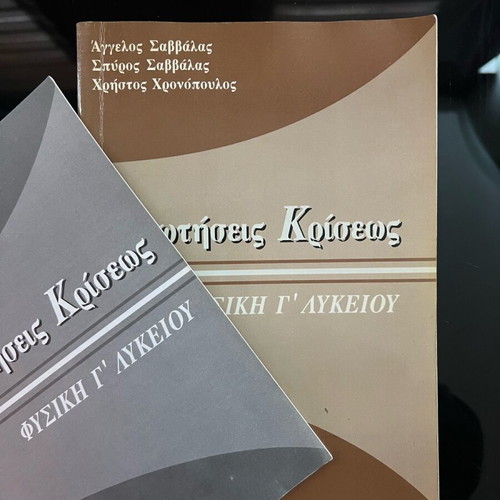 Eroteis Kriseos Physics Grade 12 new solution book