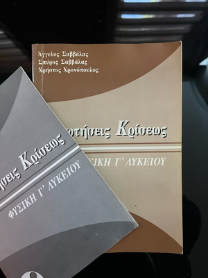Eroteis Kriseos Physics Grade 12 new solution book