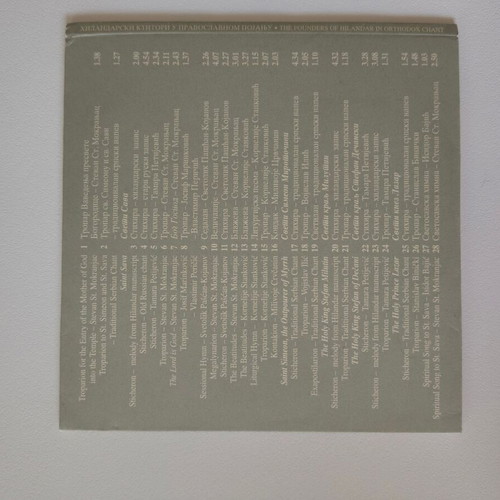 Byzantine music 9CD set like new, traditional Greece Romania
