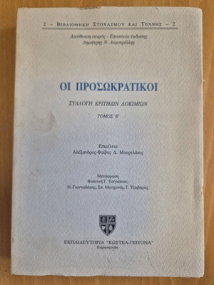 The Presocratics Volume B used book