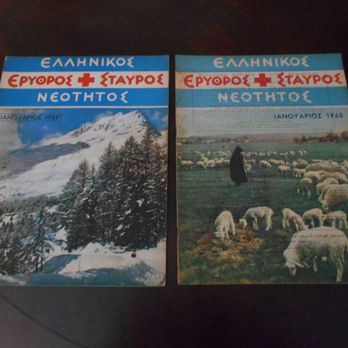 Ερυθρός Σταυρός Νεότητος μεταχειρισμένα 6 τεύχη 1958-1961