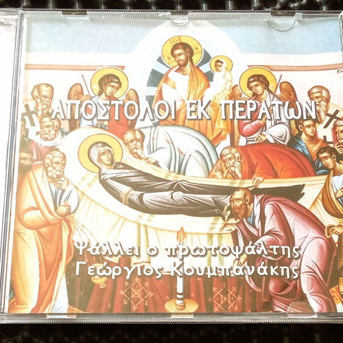 Apostoloi ek Peraton CD like new, psalms by Georgios Koumpanakis