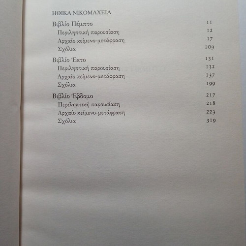 Aristotle Nicomachean Ethics Volume C new edition