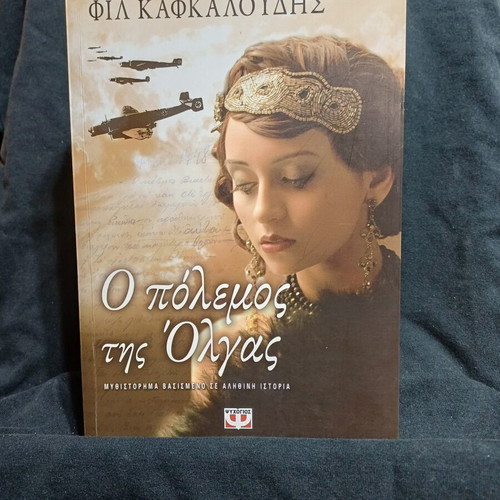 O Polemos tis Olgas book by Phil Kafkaloudis