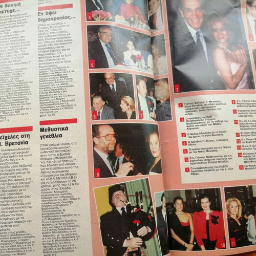 Eikones magazine used, issue T 212 featuring Voyiouklaki, Samarakis, Valtinos