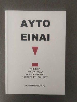 Dionysis Bougas - Afto einai book