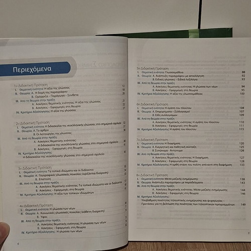 Ekfrasi Ekthesi A' Lykeiou school textbooks, set of 2