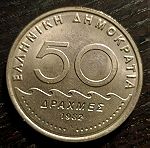  50 δρχ Σολων επτα νομίσματα