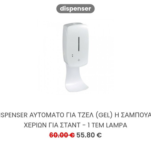 Dispenser Automatic for Gel or Hand Shampoo for Stand 1 pc Lampa