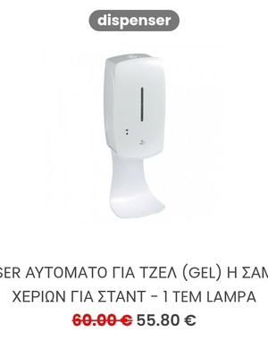 Dispenser Automatic for Gel or Hand Shampoo for Stand 1 pc Lampa