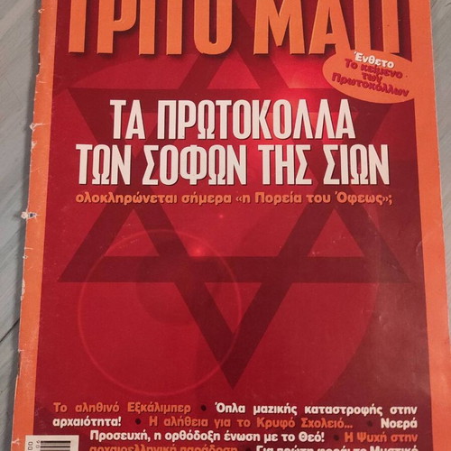 Trito Mati used magazines collection, 8 issues 2002-2006