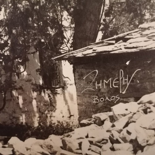 Volos - Vizitsa Photograph signed by photographer Zimeris used