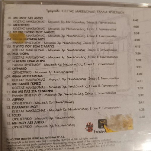 Mi Mou Les Antio CD like new, entechno