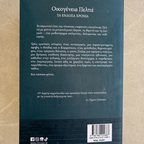 Pierre Lemaitre Oikogeneia Peltie Ta Endoxa Chronia book