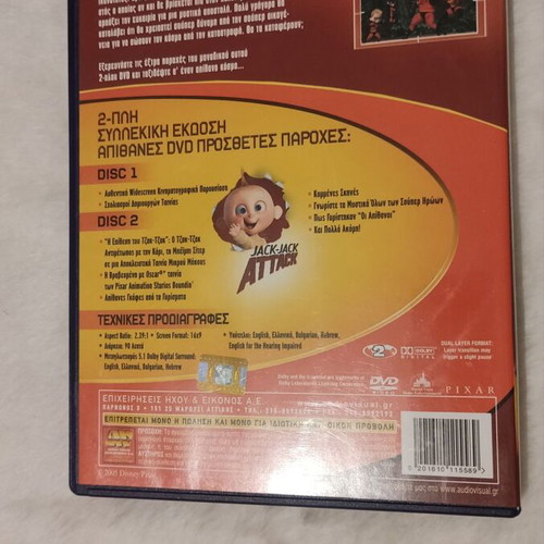 The Incredibles Disney 2-disc DVD, dubbed