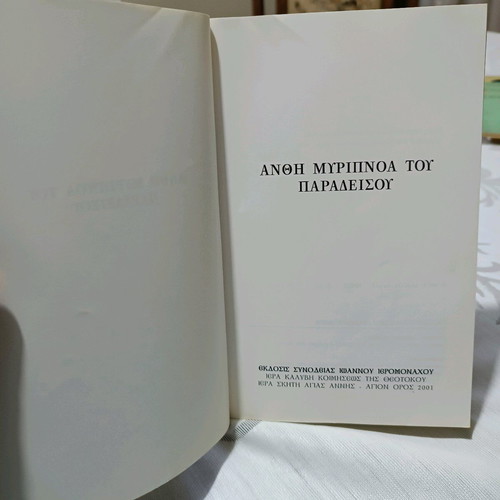 Book Anthi Myripnoa tou Paradeisou used, 2001 edition