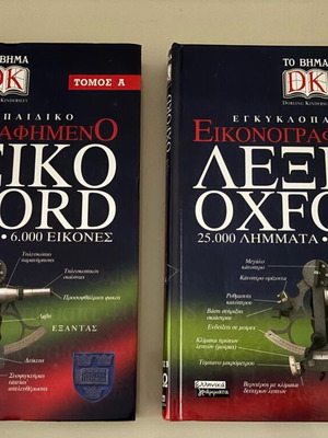 Oxford Dictionary Book 2 hardcover volumes new, Greek Letters