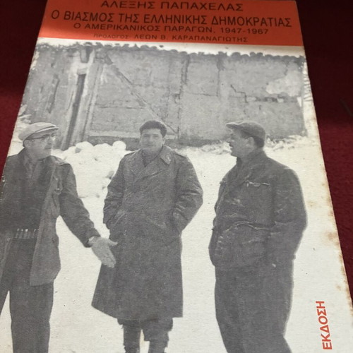 The Rape of the Greek Democracy by Alexis Papachelas used, history 1947-1967