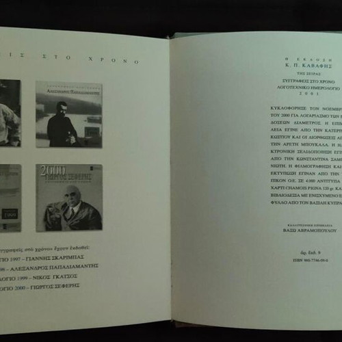 Calendar 2001 K. P. Kavafis Collectible Edition Like New