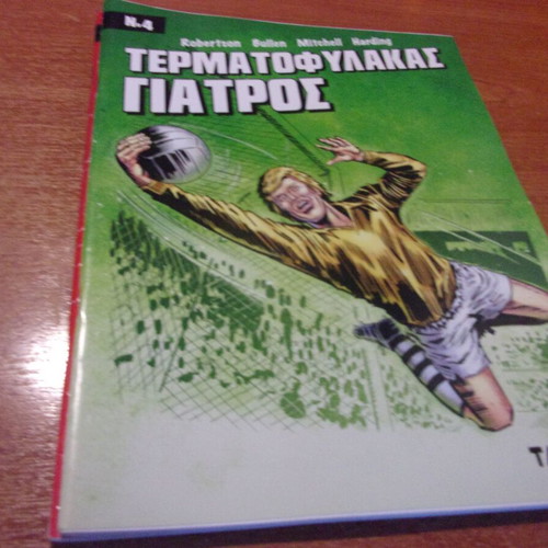 Comics Termatofylakas Giatros issue 4 like new