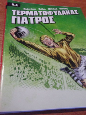 Comics Termatofylakas Giatros issue 4 like new