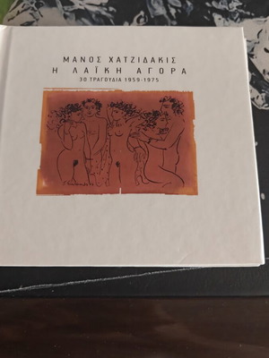 Manos Hadjidakis I Laiki Agora CD 30 Songs 1959-1975 new