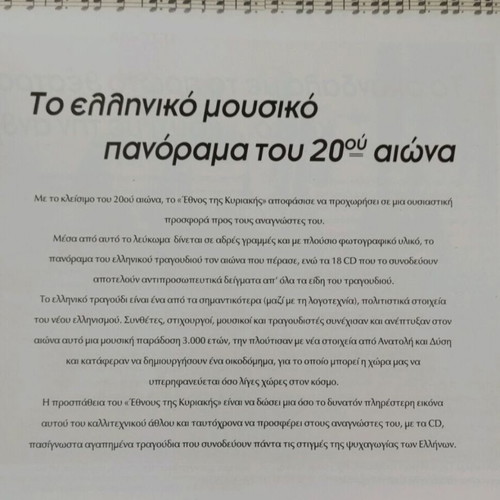The Greek Song in the 20th Century December 1999 like new