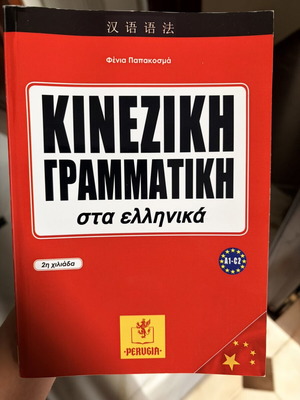 Chinese Grammar book like new, some pages underlined