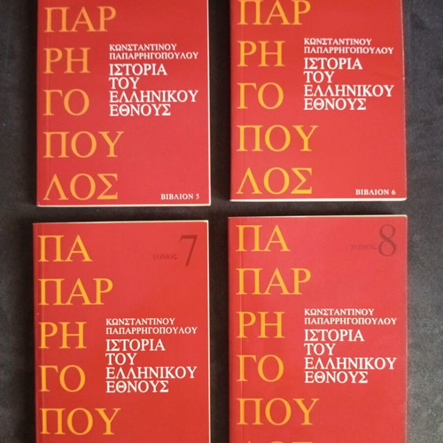 History of the Greek Nation by Konstantinos Paparrigopoulos set of 20 volumes like new