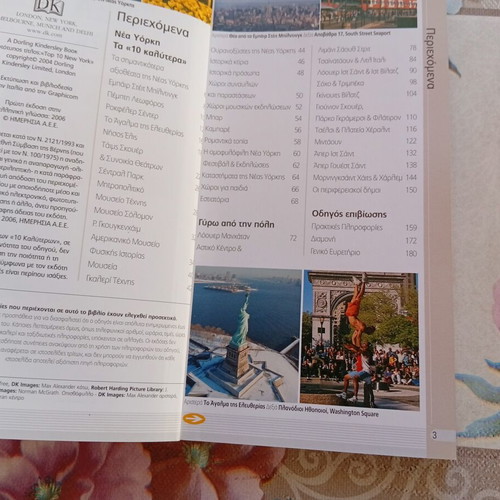 New York travel guide book like new, Greek