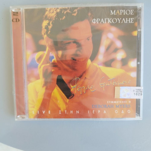 Marios Fragkoulis sealed CD