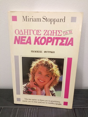 Book Life Guide for New Girls new