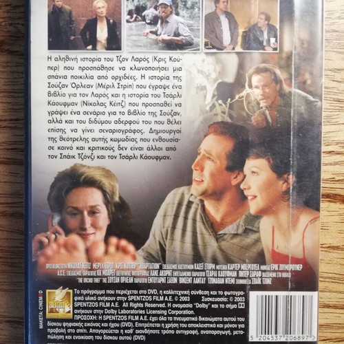 Adaptation DVD used with subtitles