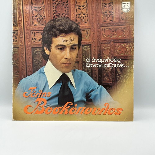 Tolis Voskopoulos Oi Anamniseis Xanagyrizoune vinyl used