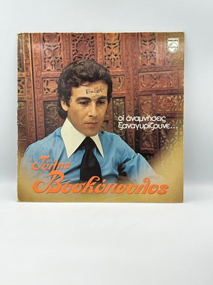 Tolis Voskopoulos Oi Anamniseis Xanagyrizoune vinyl used