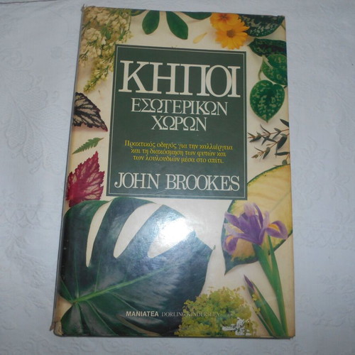 Indoor Gardens used book by John Brookes