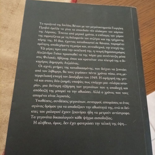 The Matchmaking of Ioulia used Greek novel