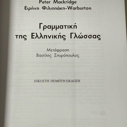 Grammar of the Greek Language new book Pataki